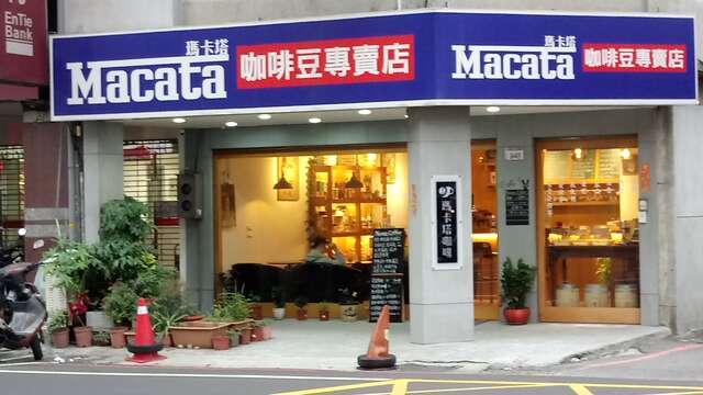 玛卡塔咖啡豆专卖店