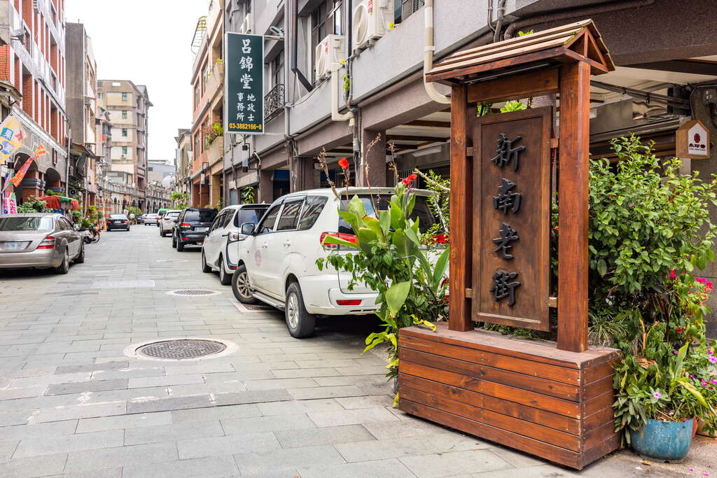 06_新南老街
