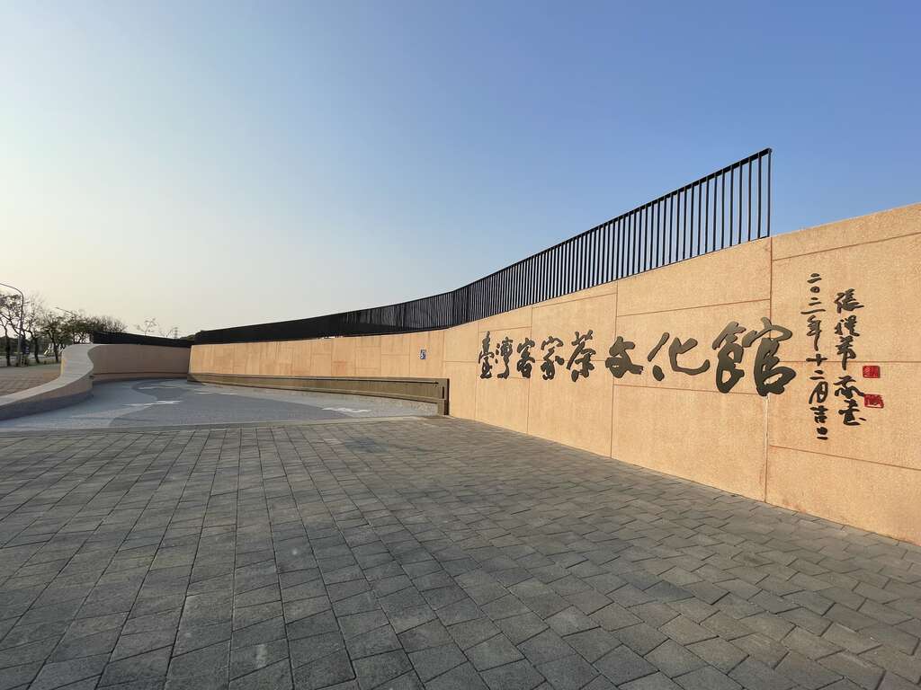 09_臺灣客家茶文化館