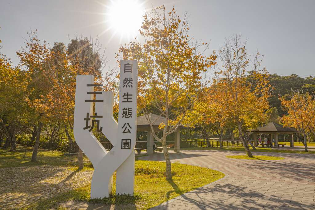 10_三坑自然生態公園1