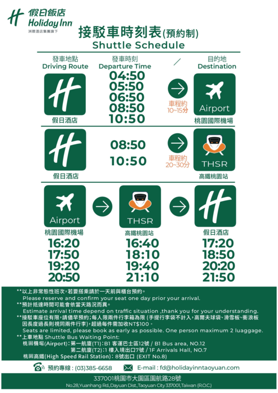 2025.07.07接駁車時刻