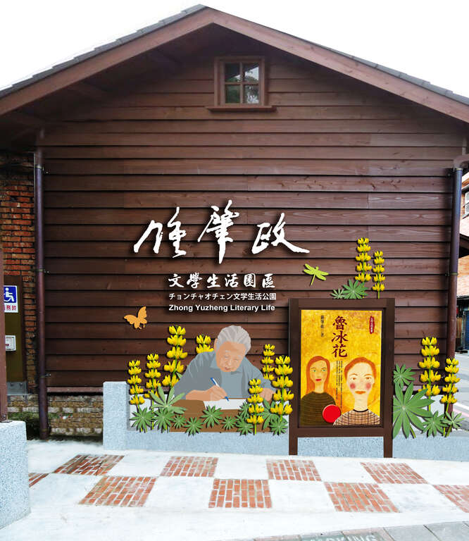 鍾肇政文學生活園區(圖片來源：客家事務局)