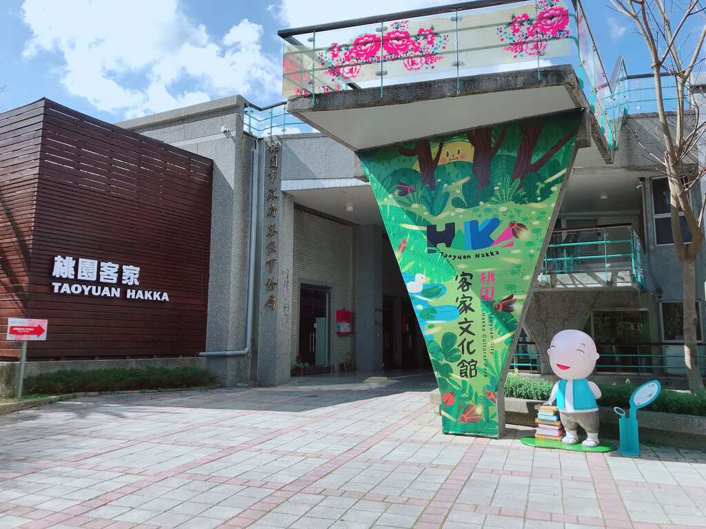 桃园客家文化馆