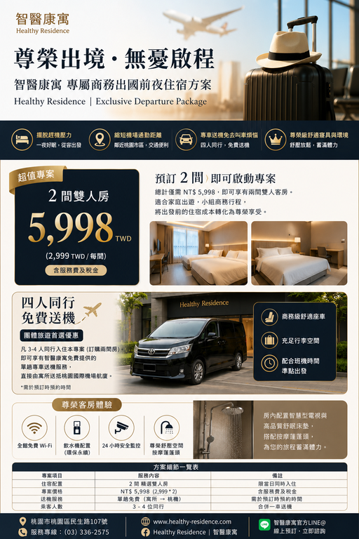 2026中南部出境無優啟程-送機專案