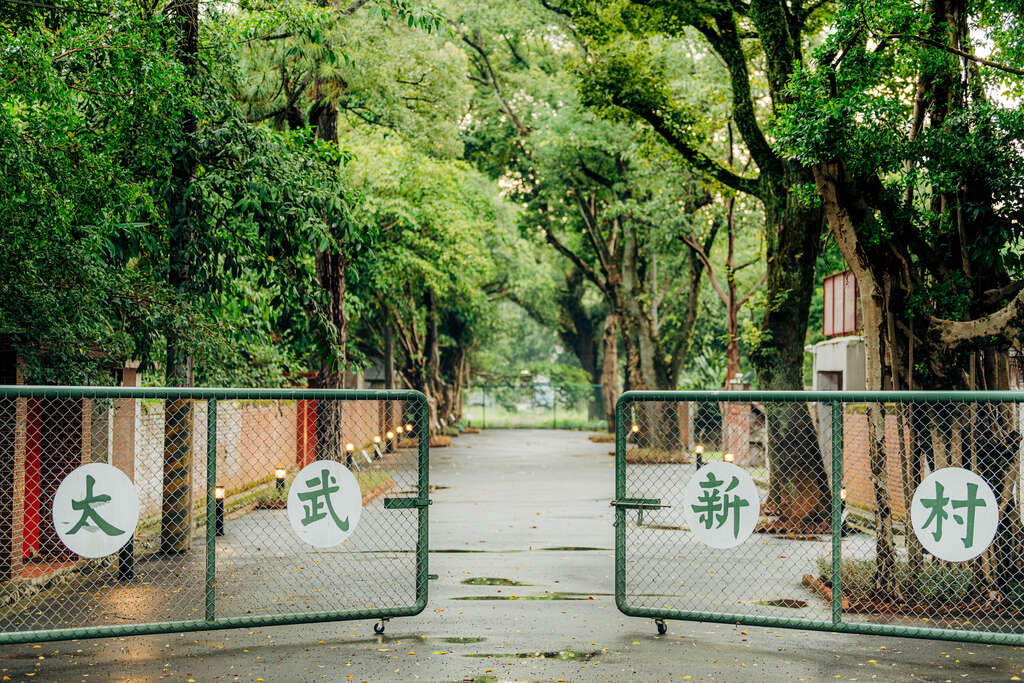 -太武新村-大門入口充滿濃濃眷村氣息