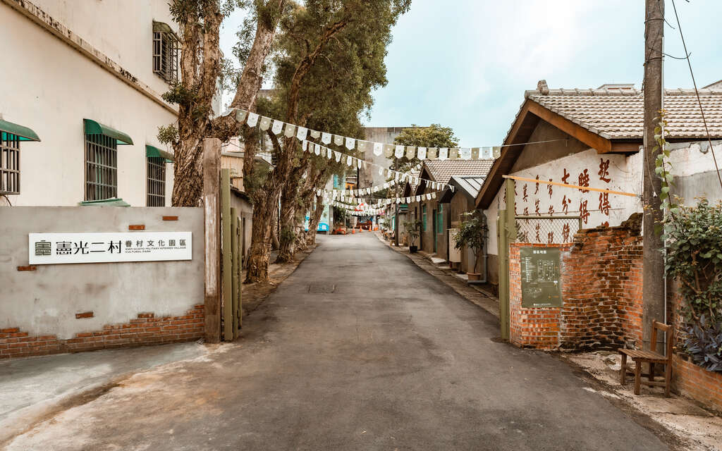 憲光二村-巷弄裡的眷村：憲光二村眷村文化園區大門
