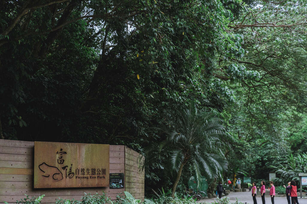 中埔山步道-富陽自然生態公園
