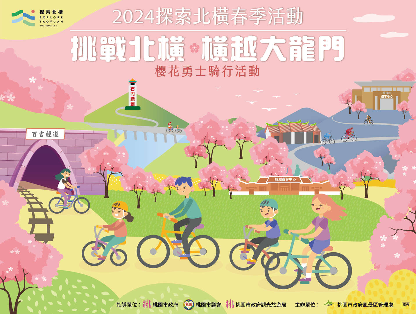 2024探索北橫春季活動- 挑戰北橫X橫越大龍門(Beiheng Cherry Blossom Festival)