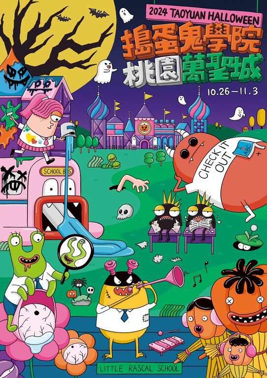2024桃園ハロウィンタウン：トリックアカデミー 盛大に開幕 | 桃園観光旅行