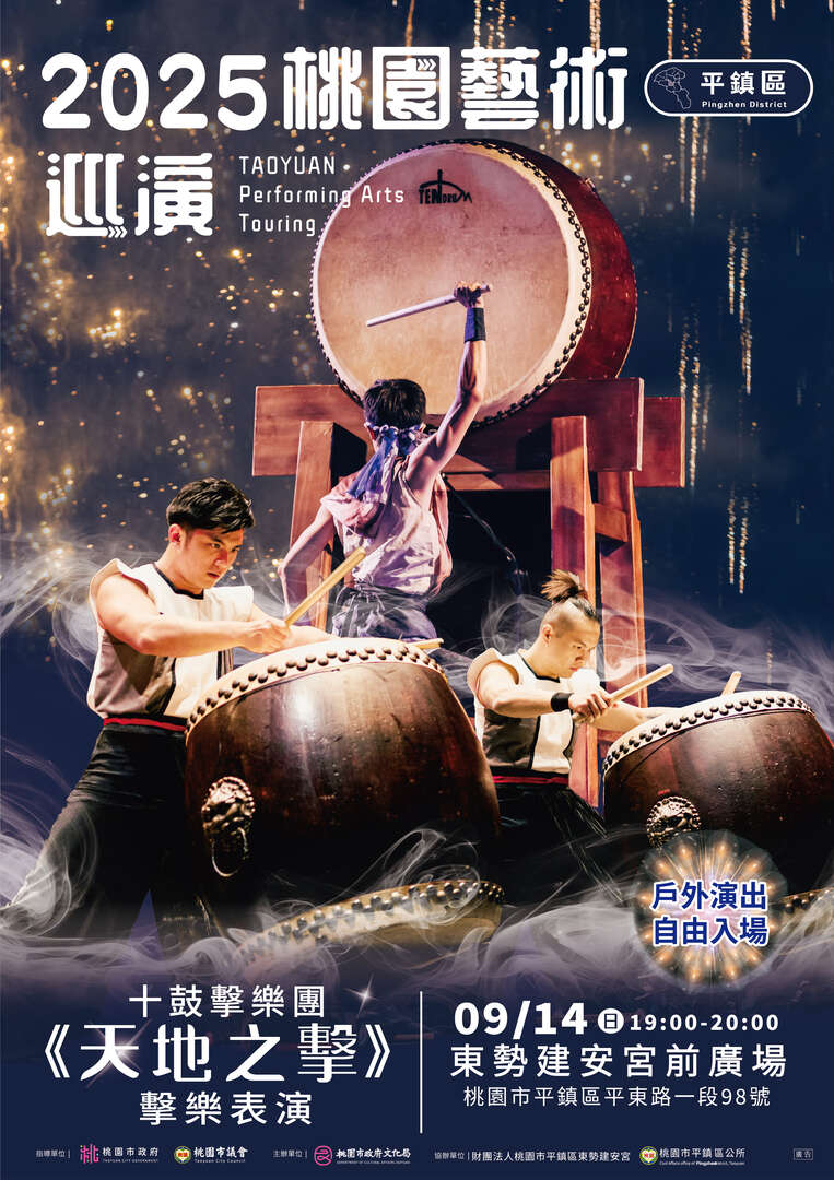 2025桃園藝術巡演-平鎮場-十鼓擊樂團《天地之擊》擊樂表演| 桃園觀光導覽網