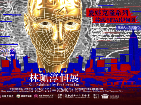 夏娃克隆系列：AI伊甸園 林珮淳個展