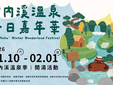 宇內溪溫泉冬日嘉年華