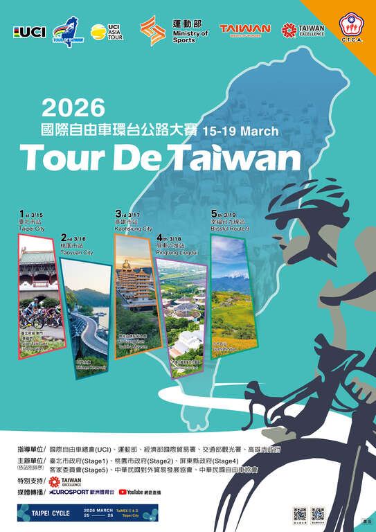 2026國際自由車環台賽桃園市站