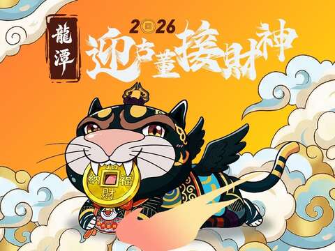 2026龍潭迎古董接財神