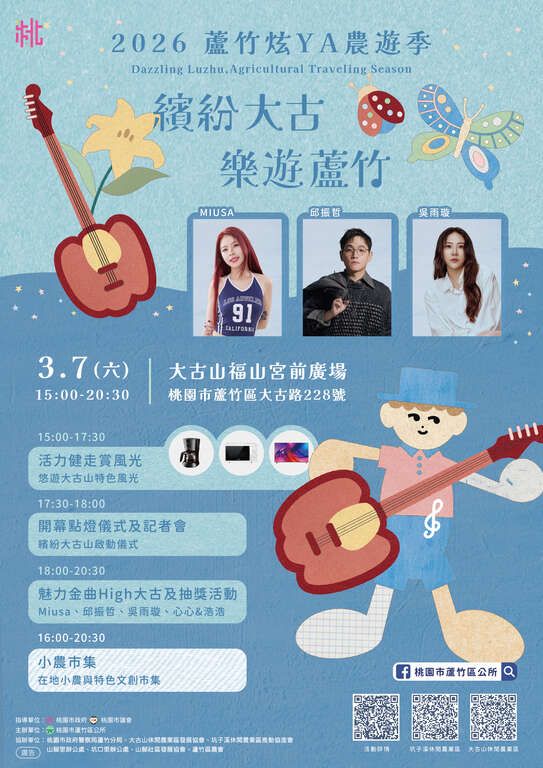 2026蘆竹炫YA農遊季