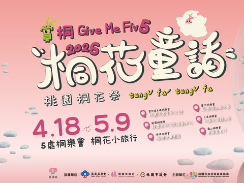 2026桃園桐花祭：桐花童話
