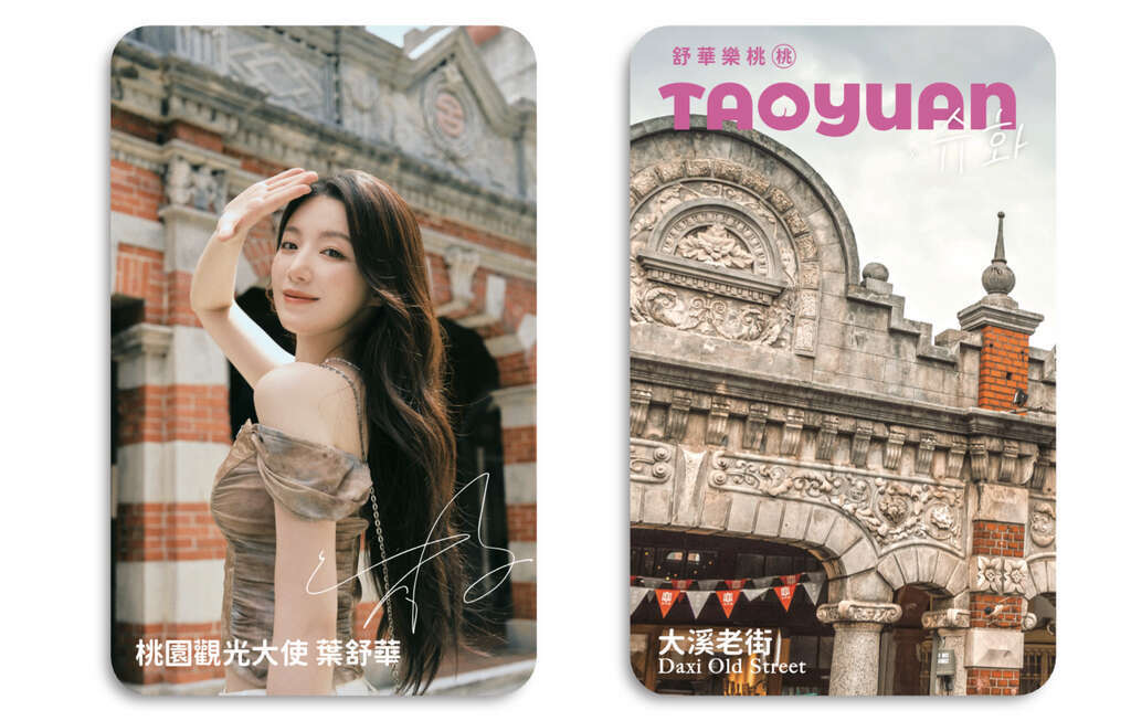 K-POP国際的アイドルを桃園観光大使に任命 | 桃園観光旅行