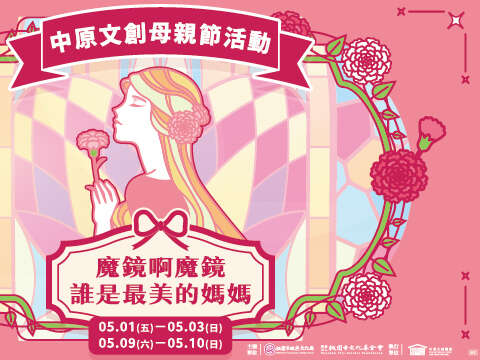 魔鏡啊魔鏡，誰是最美的媽媽
