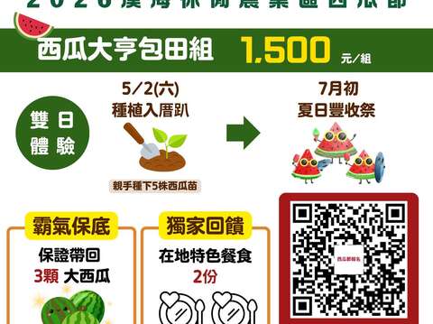 2026溪海西瓜節