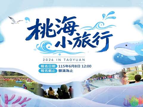 桃海小旅行3.0