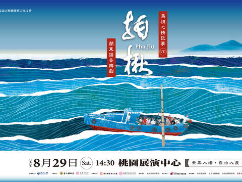 馬祖心情記事VII－拍楸