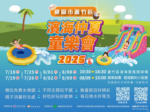 濱海仲夏童樂會