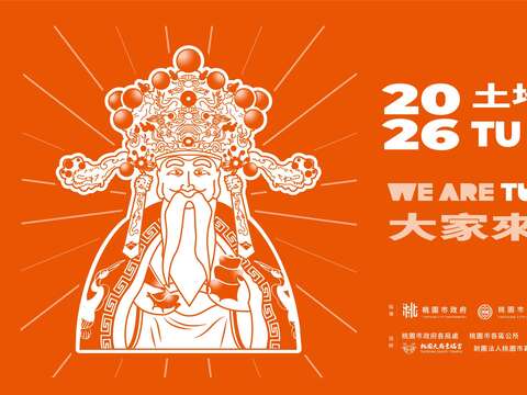 2026土地公國際民俗藝術節