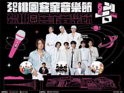 2026桃園客家音樂節