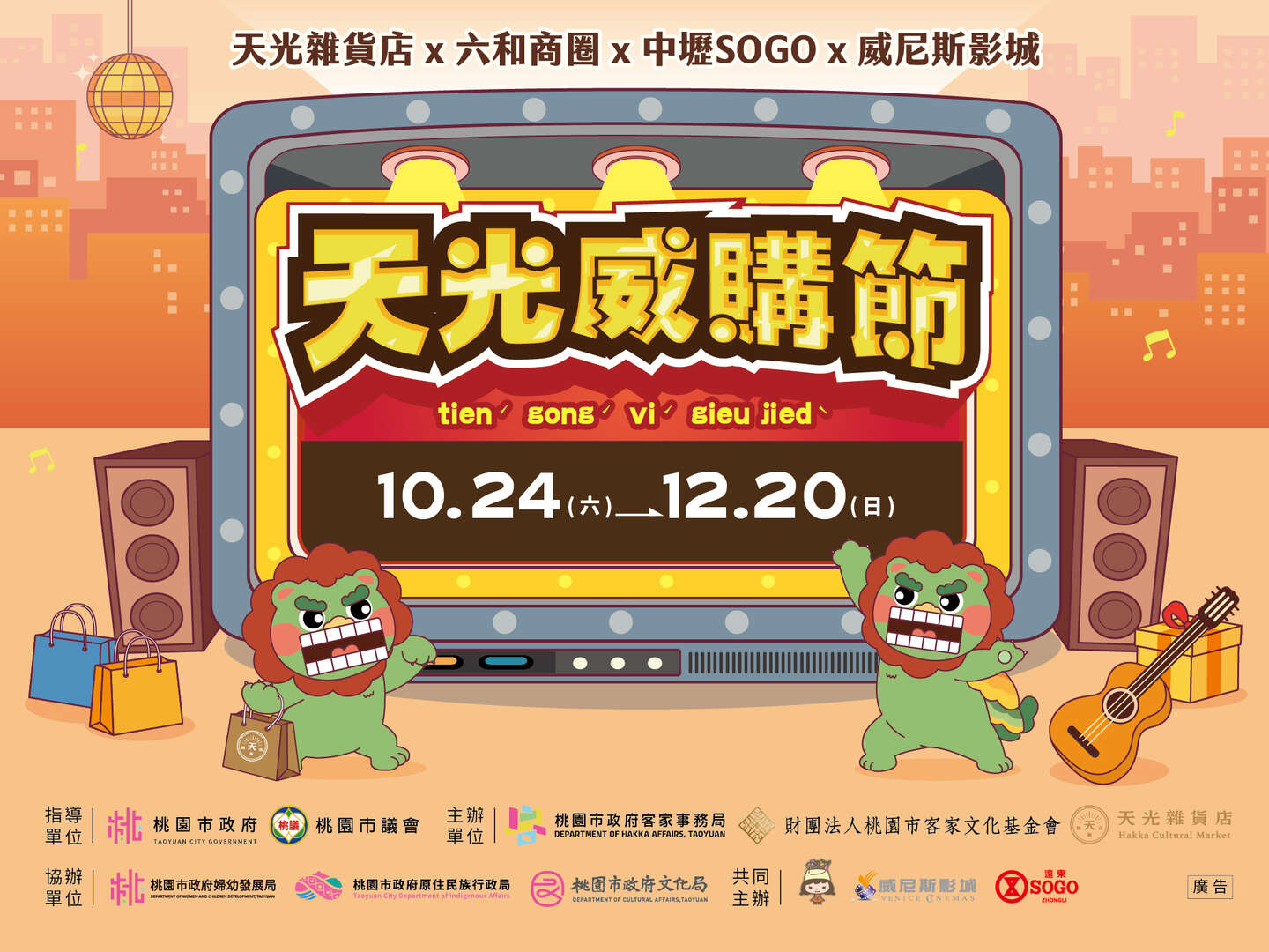 2026天光威購節