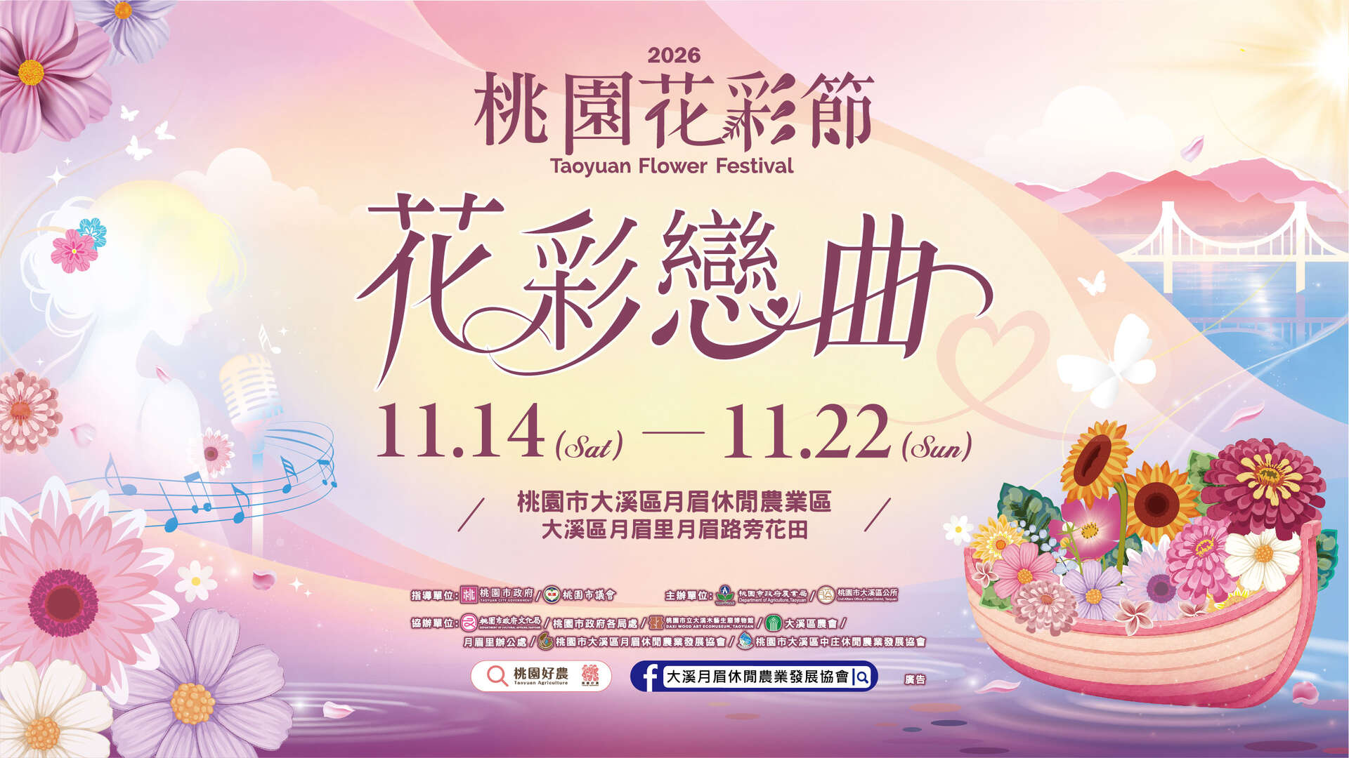 2026桃園花彩節