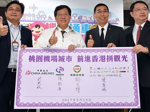 “Take the Taoyuan Airport MRT, Enjoy Your Tour in Taoyuan” Pre-event press conference for Hong Kong