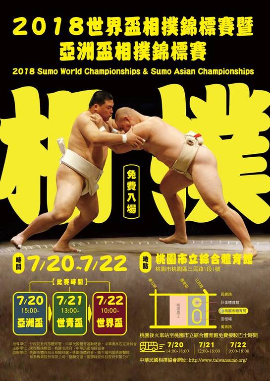 世界相撲錦標賽 桃園觀光導覽網
