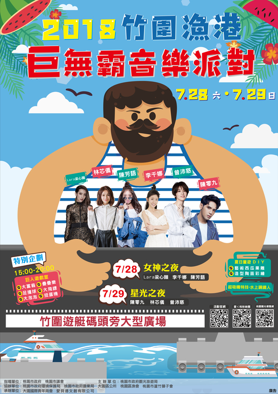 竹圍漁港巨無霸音樂派對| 桃園觀光導覽網