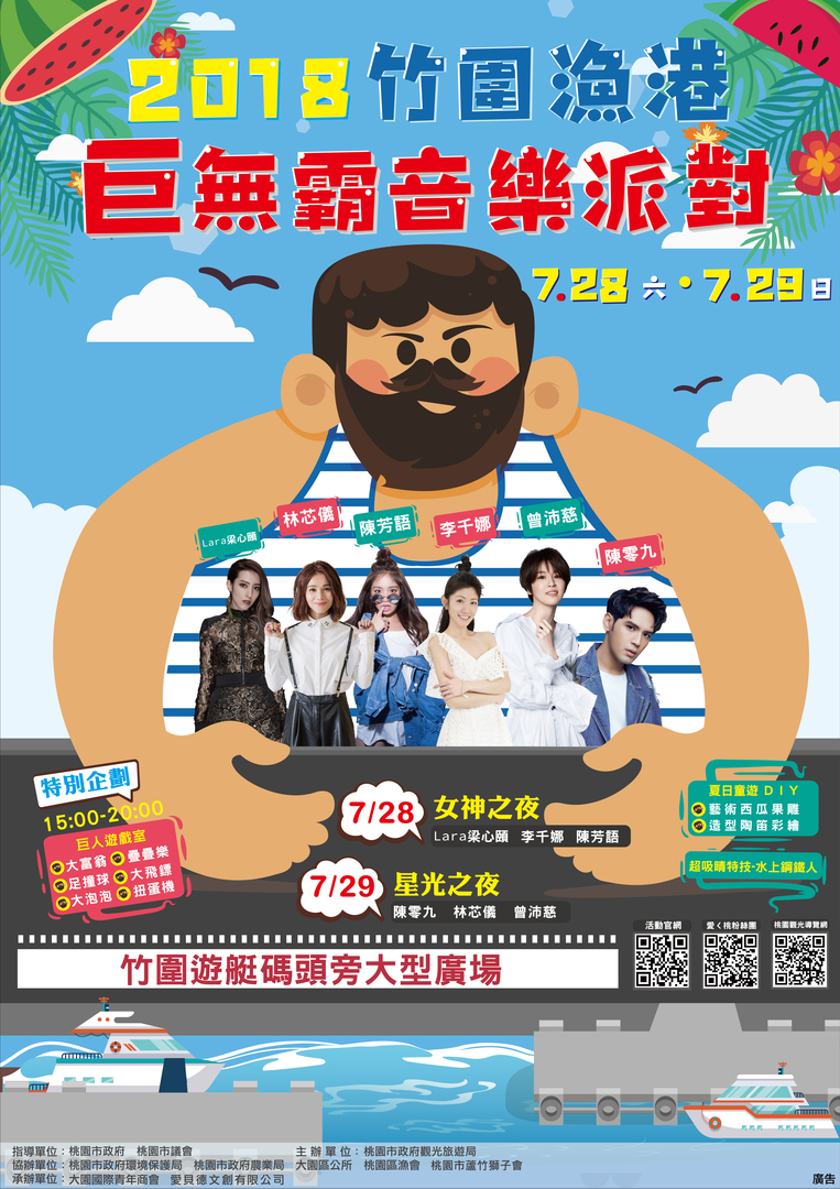 竹圍漁港巨無霸音樂派對| 桃園觀光導覽網