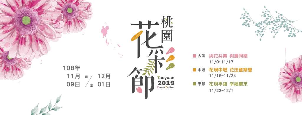 19桃園花彩節 11 12月 桃園觀光導覽網