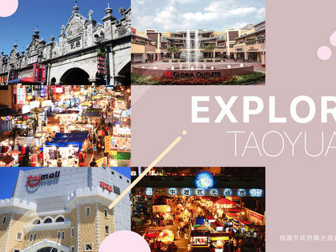 타이완 여행의 빼놓을 수 없는 새로운 명소 - 타오위안. 미식, 관광, 쇼핑, 편리함까지 계속되는 어메이징의 연속!