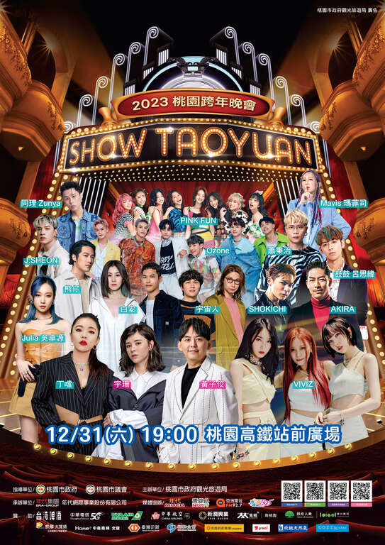 2023 SHOW TAOYUAN桃園跨年晚會」 MIX MATCH混搭秀「韓國女團VIVIZ」重磅演出邀請市民一起HIGH| 桃園觀光導覽網