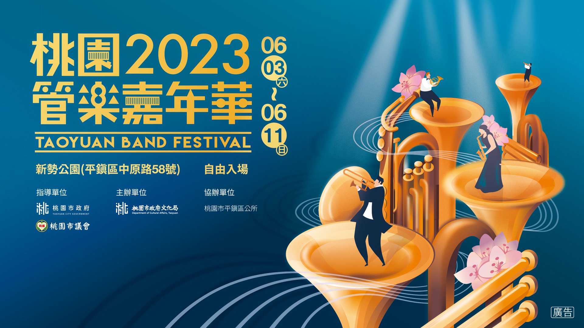 2023桃園管樂嘉年華| 桃園觀光導覽網