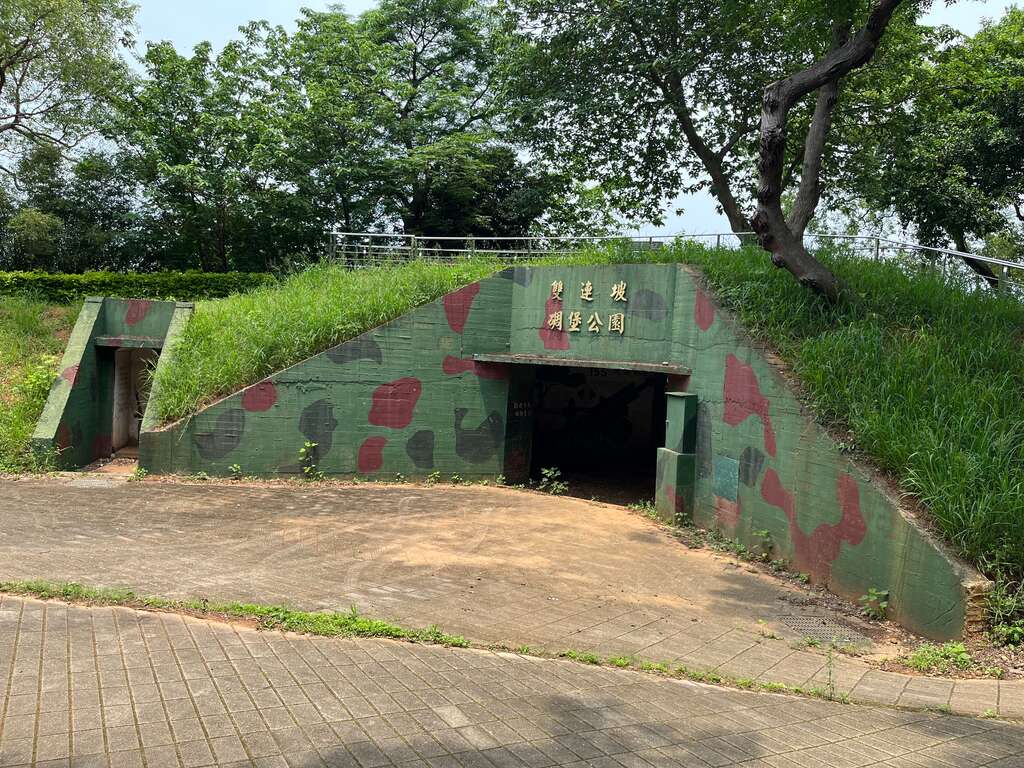 雙連坡碉堡公園 - Image 1