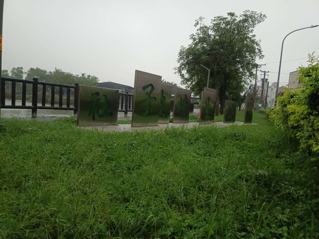 社子埤塘生態公園