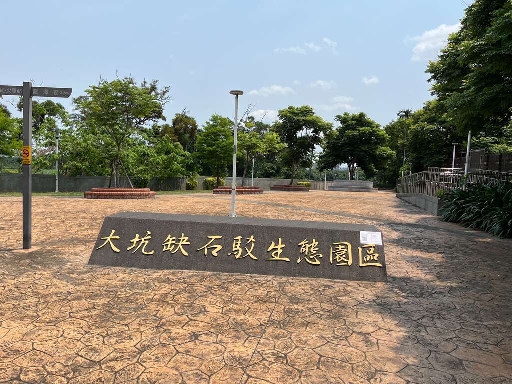 大坑缺石駁生態園區