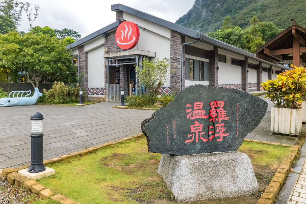 羅浮溫泉 thumbnail 6