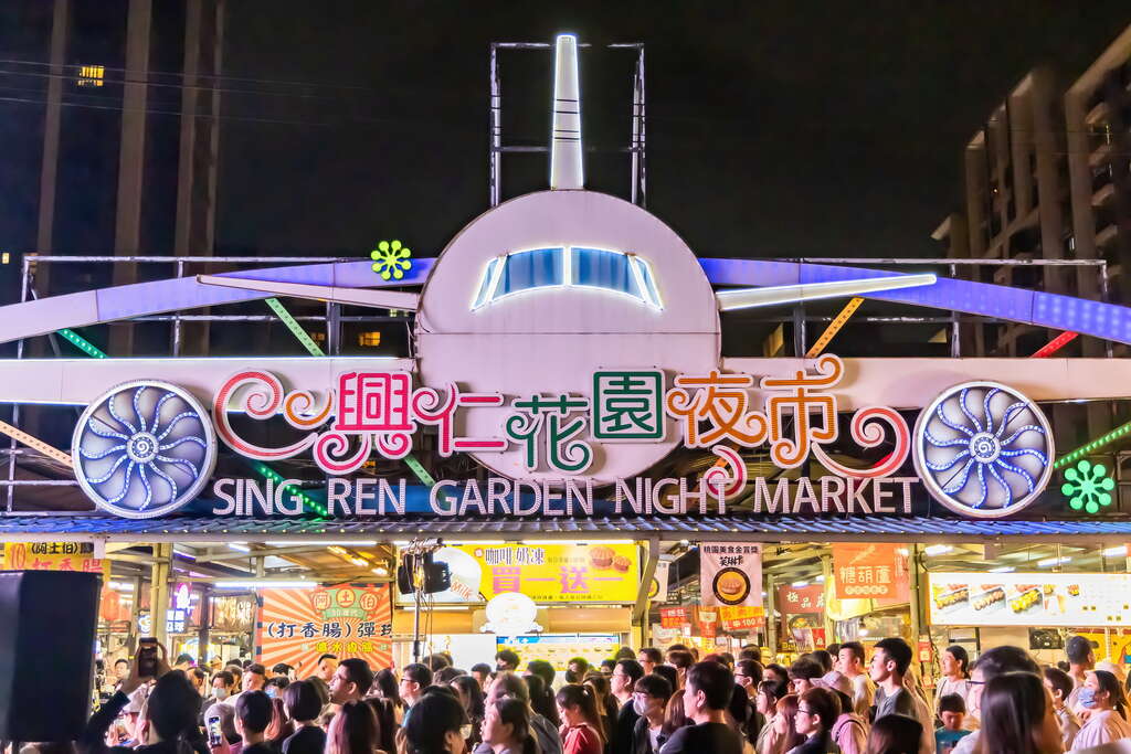 八德興仁花園夜市