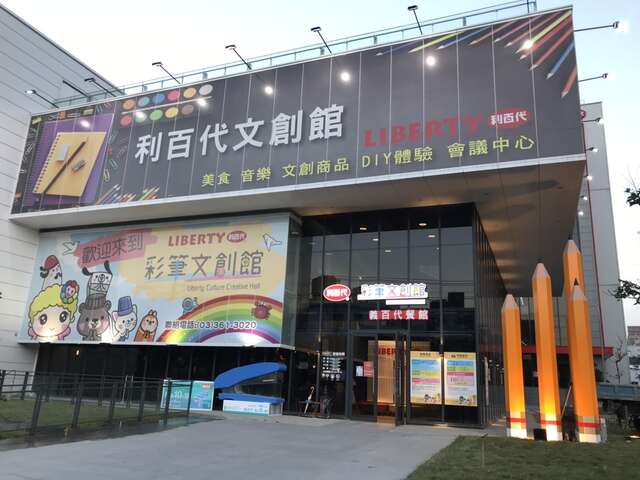 Liberty Culture Creative Hall 利百代彩, Most Prestigious Furniture Brands Guishan District Taoyuan City