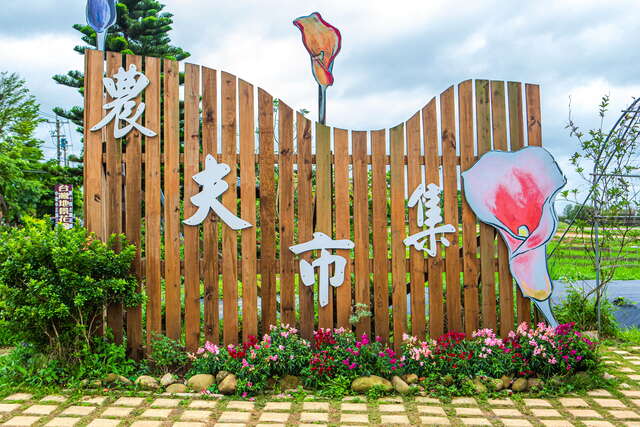 Xihai Leisure Agriculture Area (溪海休閒農業園區)