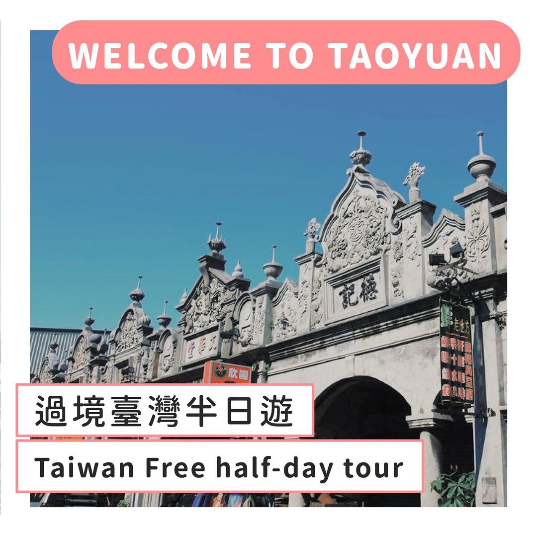 【#跟著小桃走 過境台灣半日遊】Welcome to Taoyuan .ᐟ .ᐟTransit or transfer passe...