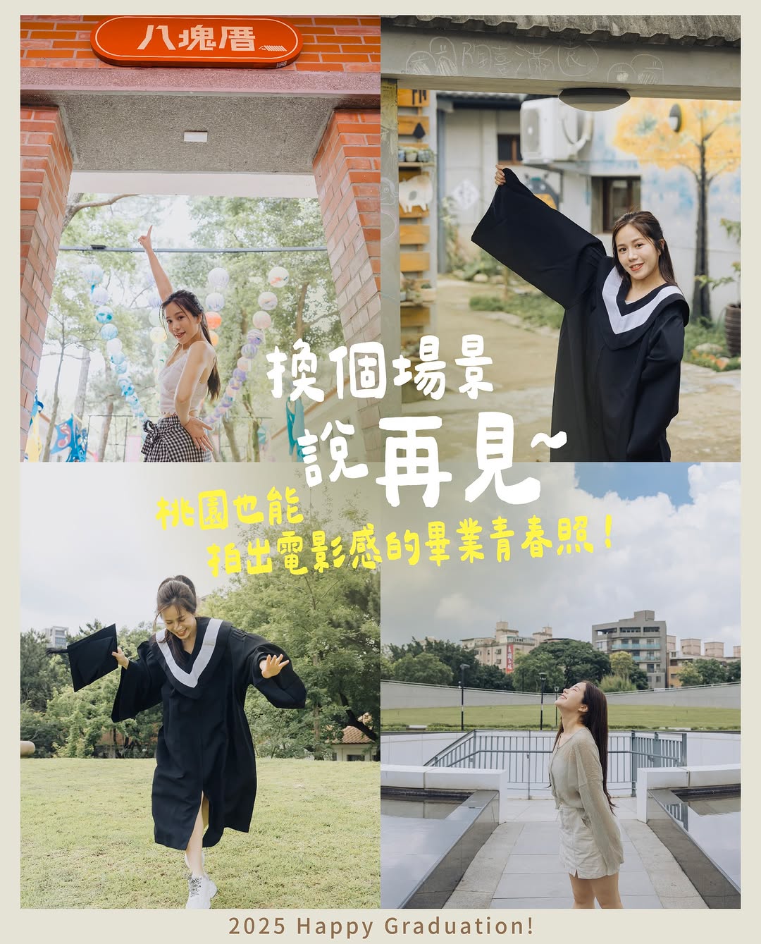 今年的你，準備在哪裡說再見？畢業不是結束，而是另一段旅程的開場。如果可以，我們想邀請你來一趟青春畢業旅行，用鏡頭紀錄那個「還年輕、...