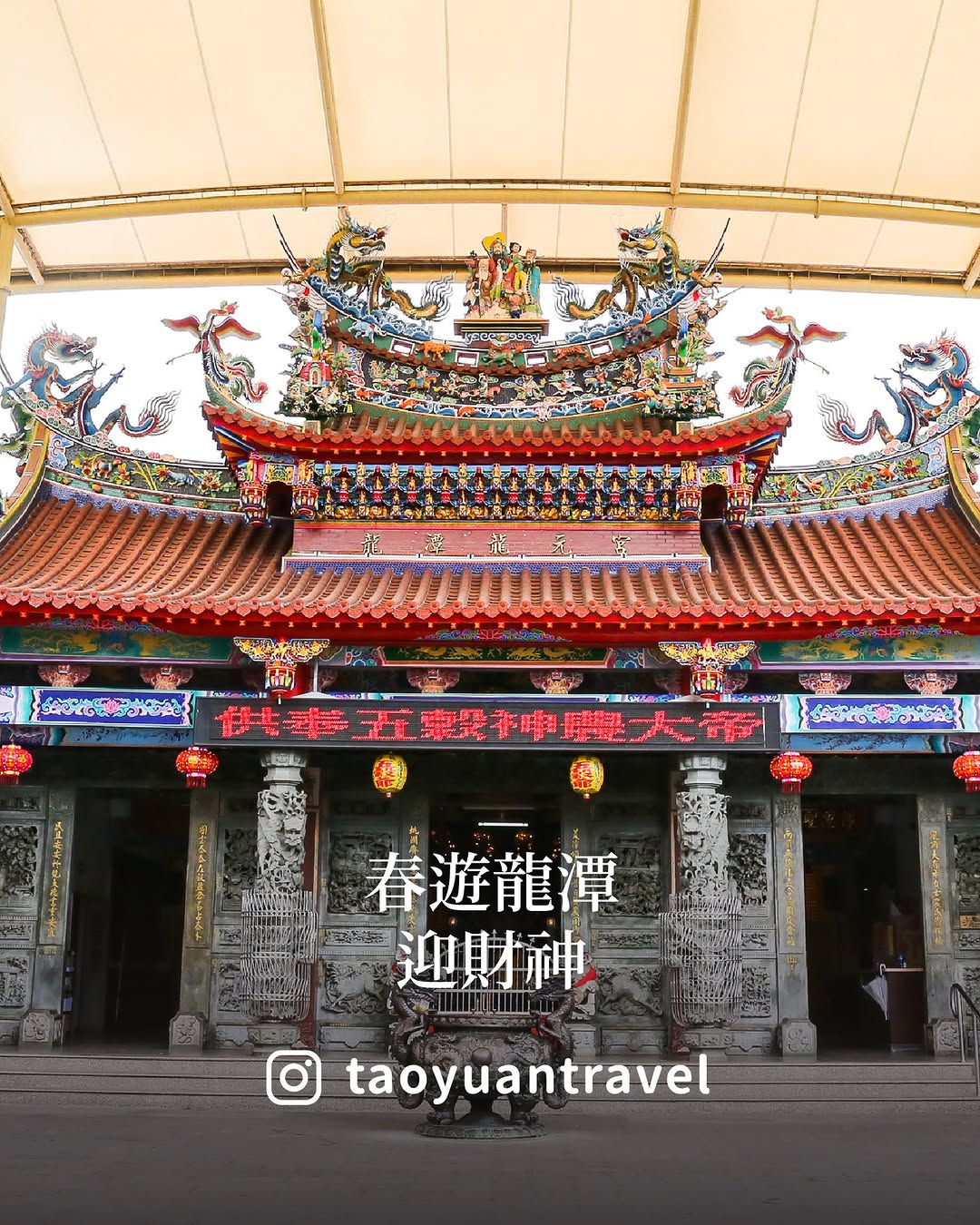  龍馬祈福-舊城廟宇之旅 龍潭篇 /春天來了，推薦大家來去龍潭走走啦！不管是想看絕美吊橋、穿梭日式宿舍，還是要在金黃花海裡拍美照，...