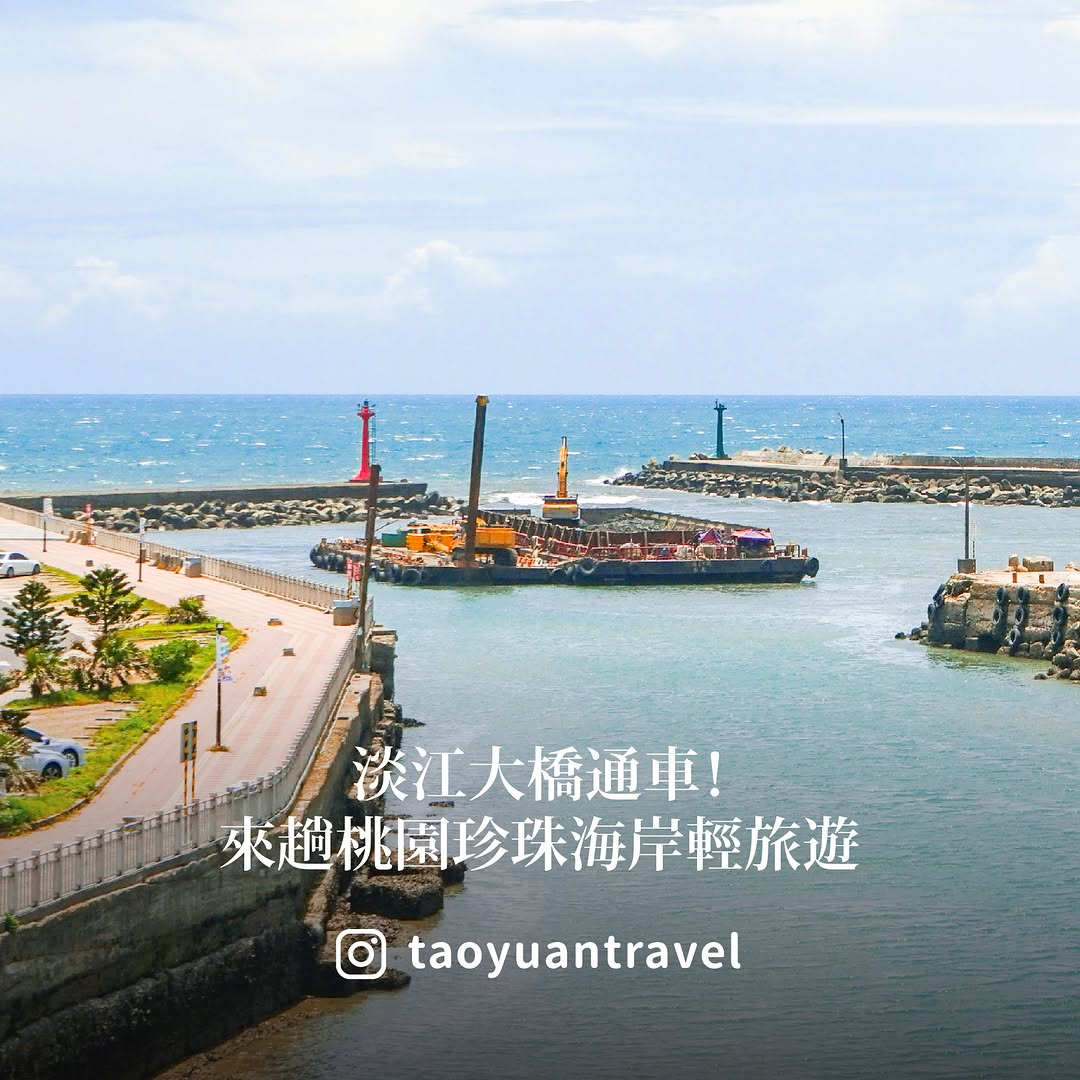  #桃園旅遊去  淡水到桃園變快了！/隨著 #淡江大橋 通車北海岸與桃園的最後一哩路終於被打通了從雙北出發，接上台 61 線不到幾...