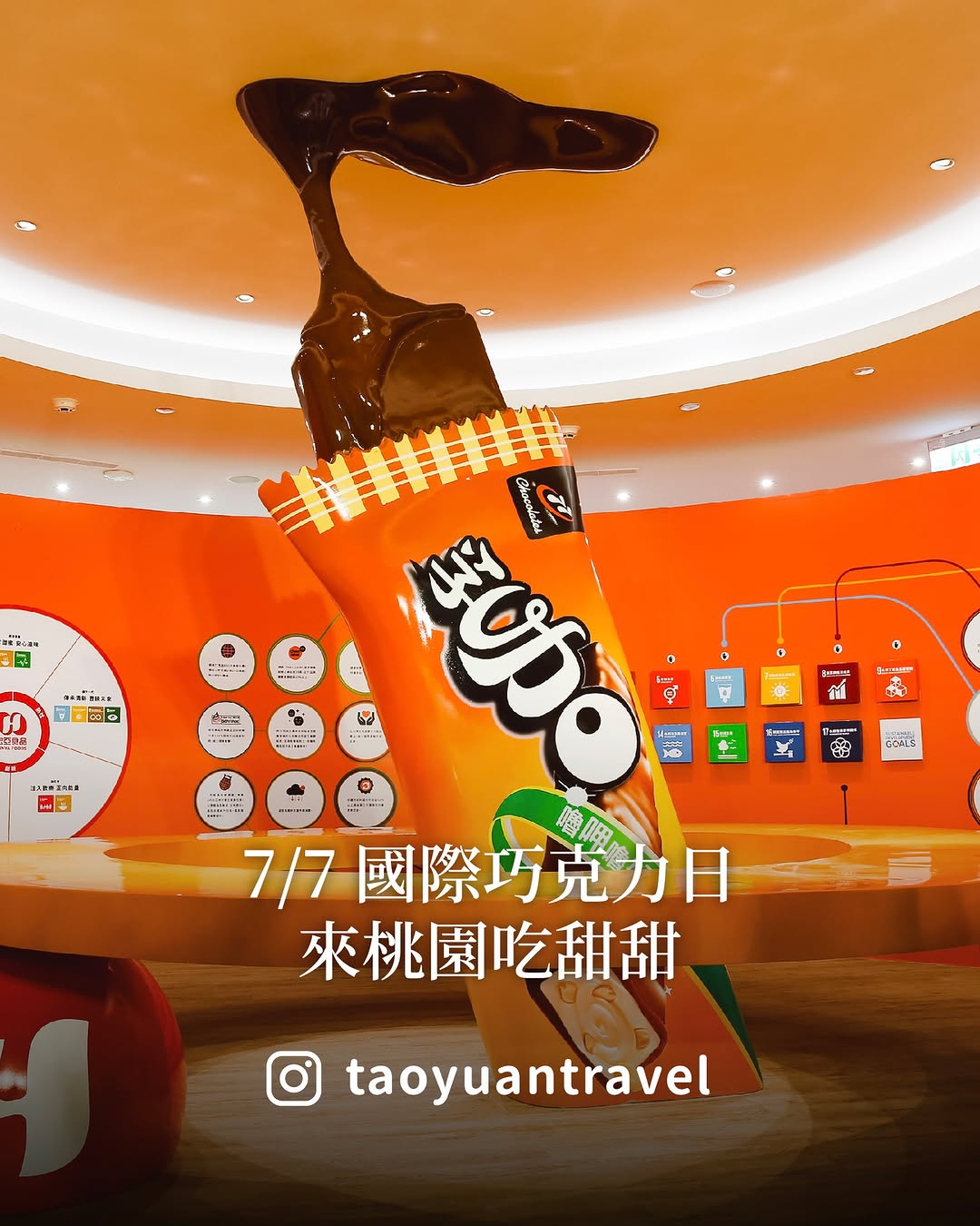 【 7月7日 #國際巧克力日，來桃園吃甜甜】今天是 #國際巧克力日巧克力控怎麼能錯過八德的 @77roc.tw #巧克力共和國 桃...